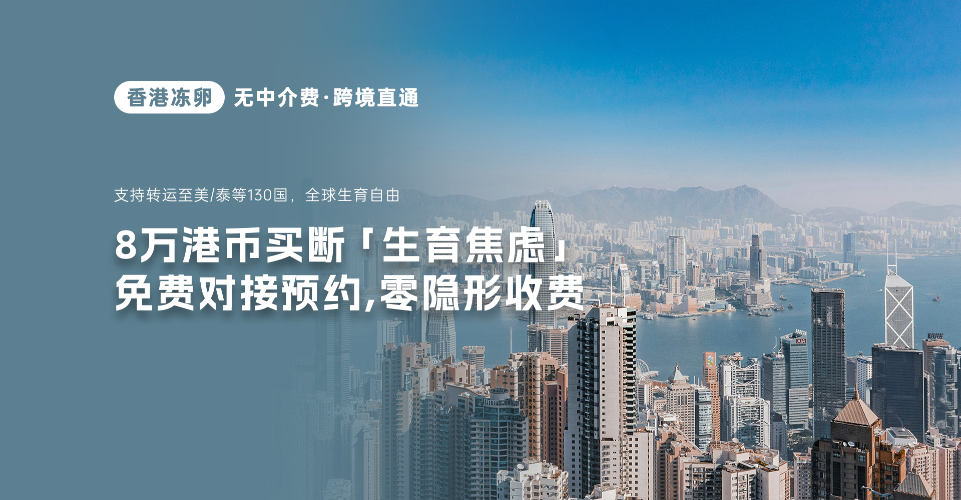 香港冻卵——8万港币买断生育焦虑
