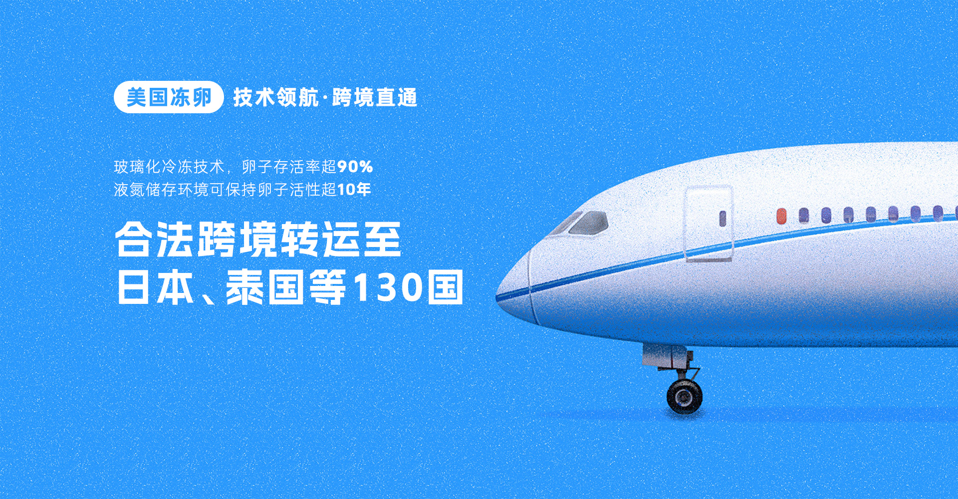 美国冻卵——技术领航，跨境直通